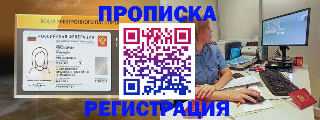 прописка законно в Будённовске