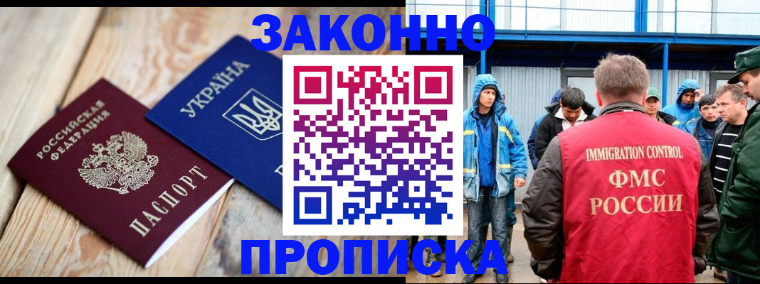 временная регистрация для школы в Будённовске